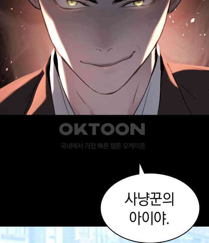 오!단군 42화 - 선몽 50