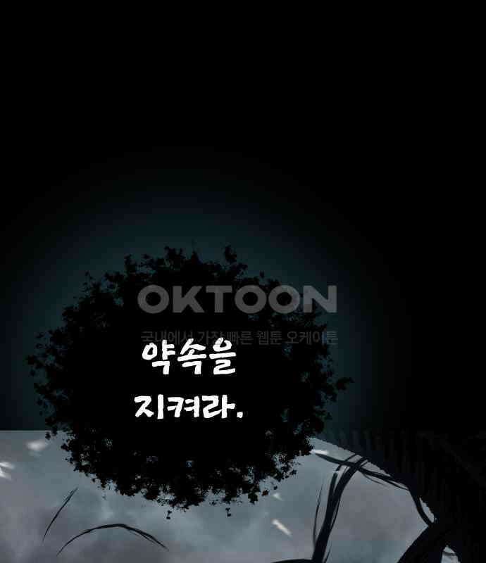 오!단군 42화 - 선몽 69