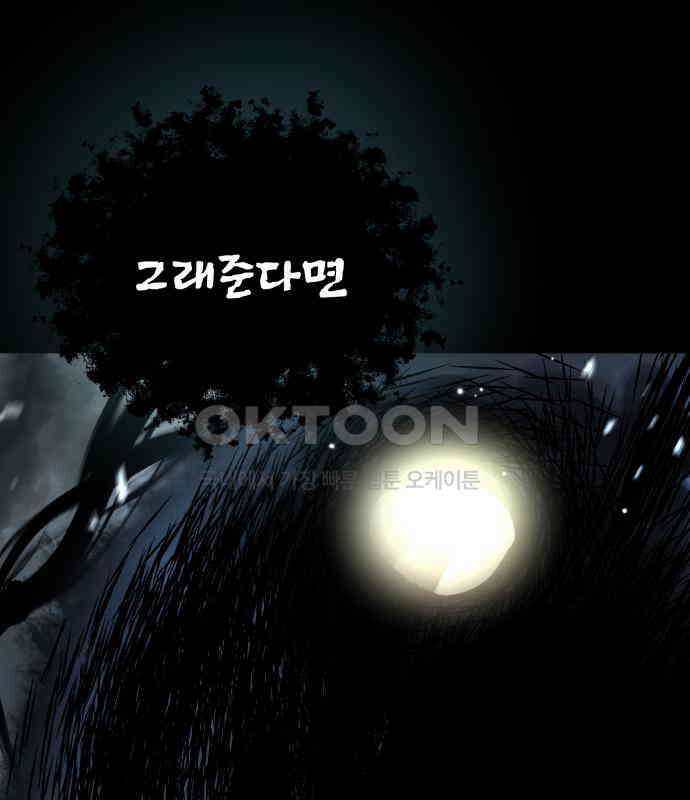오!단군 42화 - 선몽 72