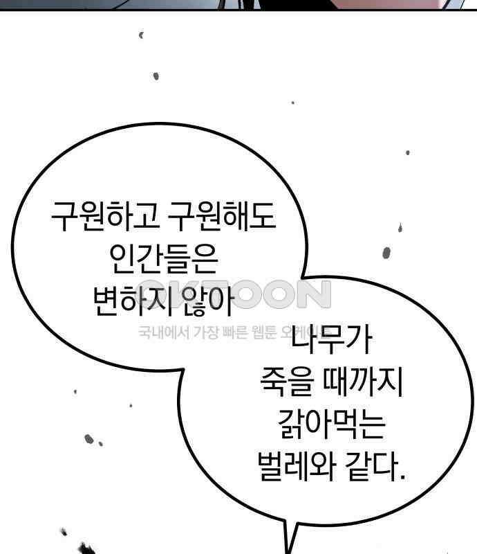 오!단군 42화 - 선몽 81