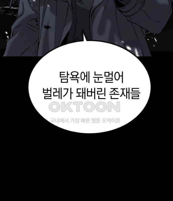 오!단군 42화 - 선몽 83