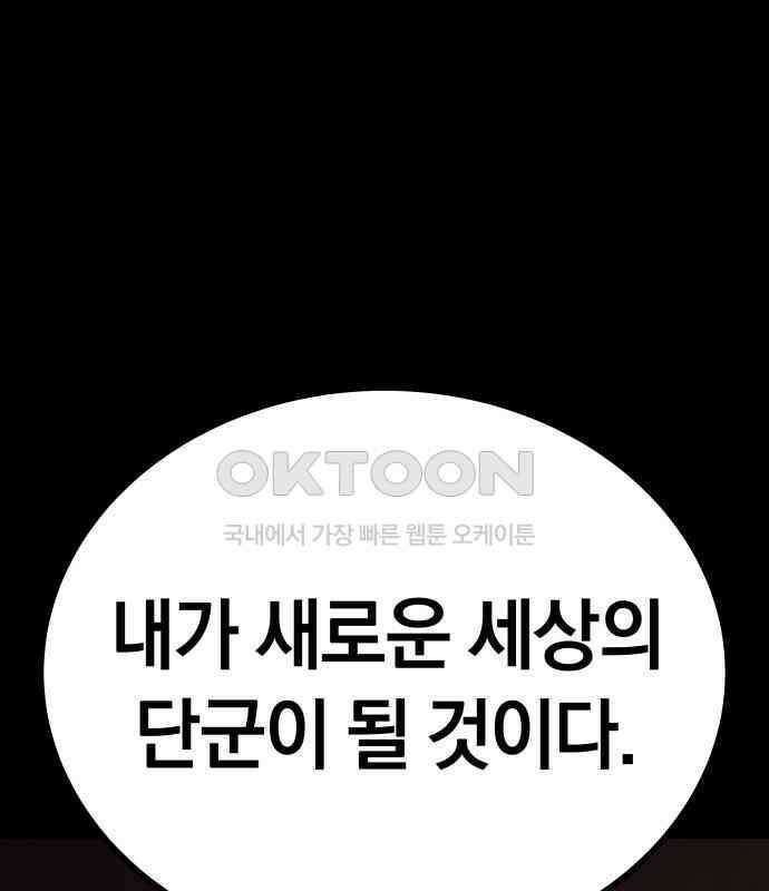 오!단군 42화 - 선몽 88