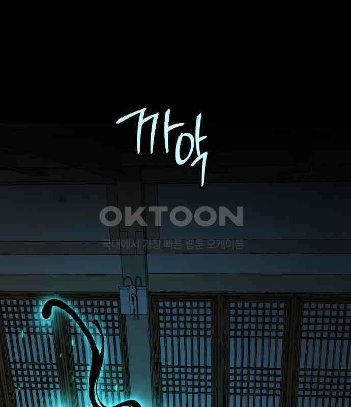 오!단군 42화 - 선몽 100