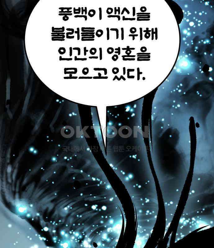 오!단군 42화 - 선몽 106