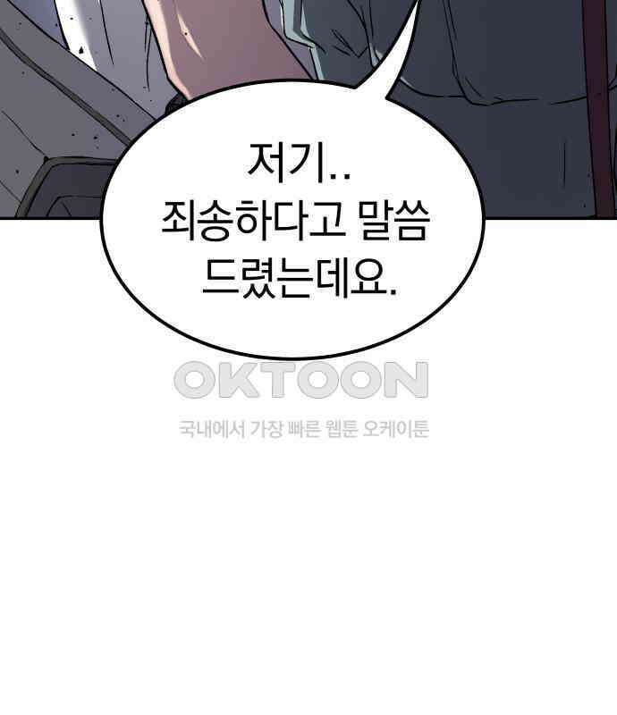 오!단군 42화 - 선몽 128