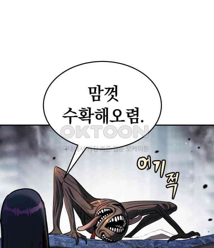 오!단군 42화 - 선몽 173