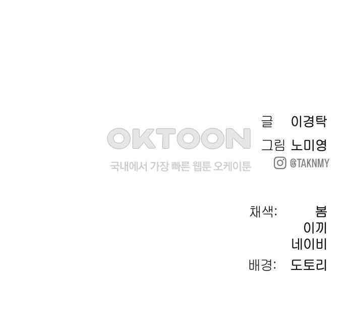 오!단군 42화 - 선몽 178
