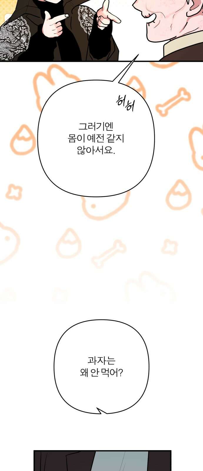 여우애담 118화 5