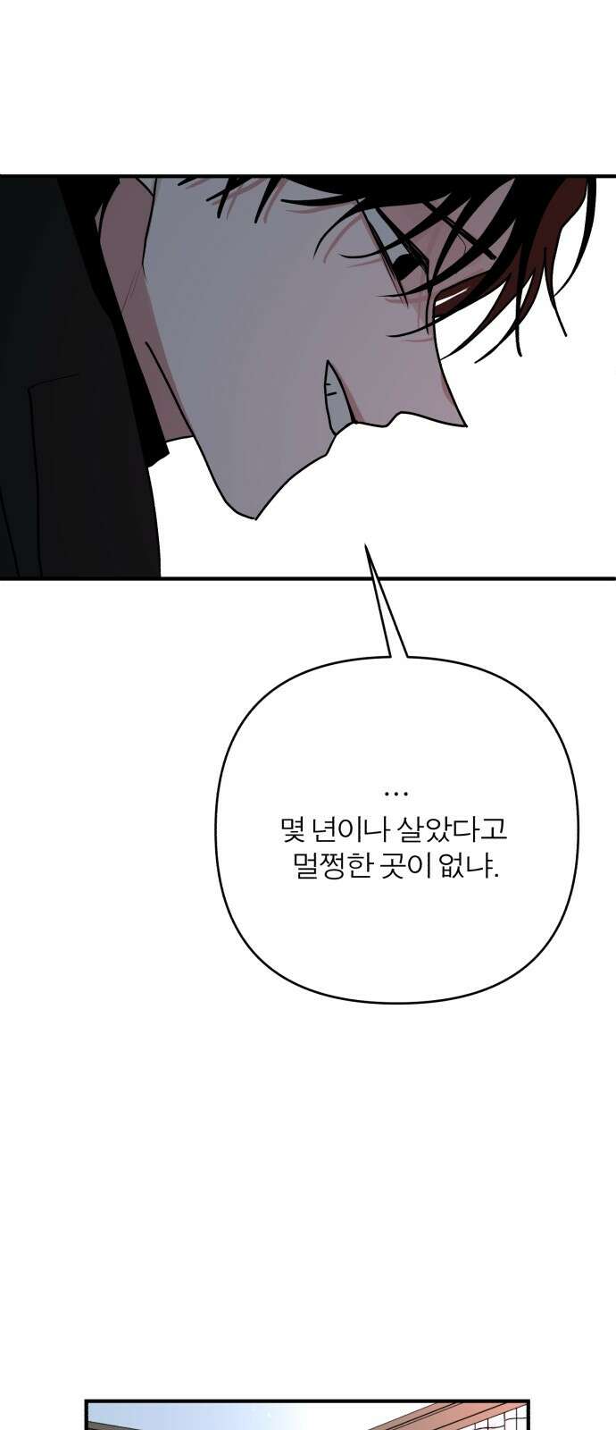여우애담 118화 7