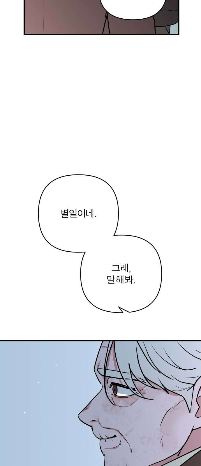 여우애담 118화 20