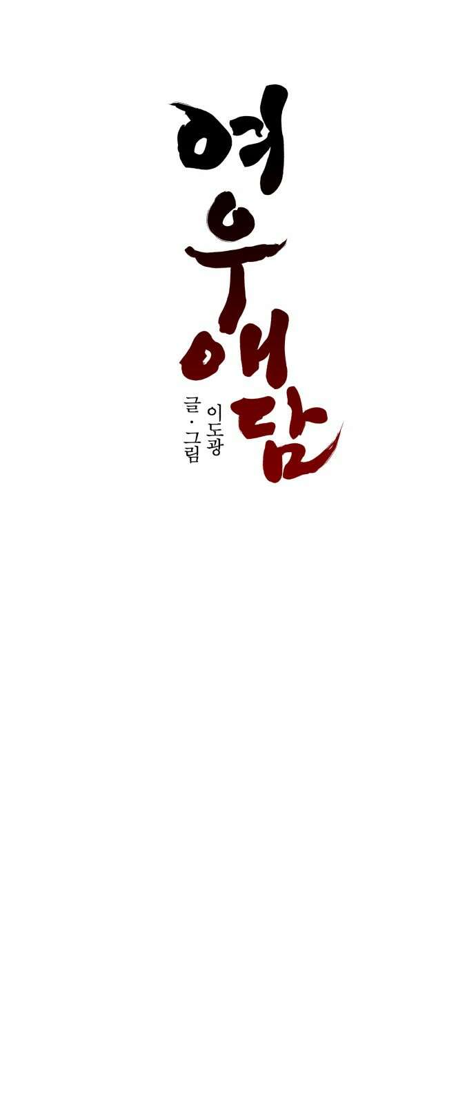 여우애담 118화 24