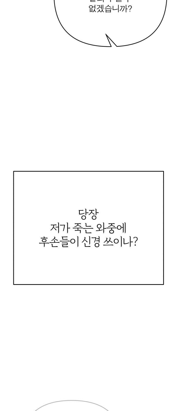 여우애담 118화 26