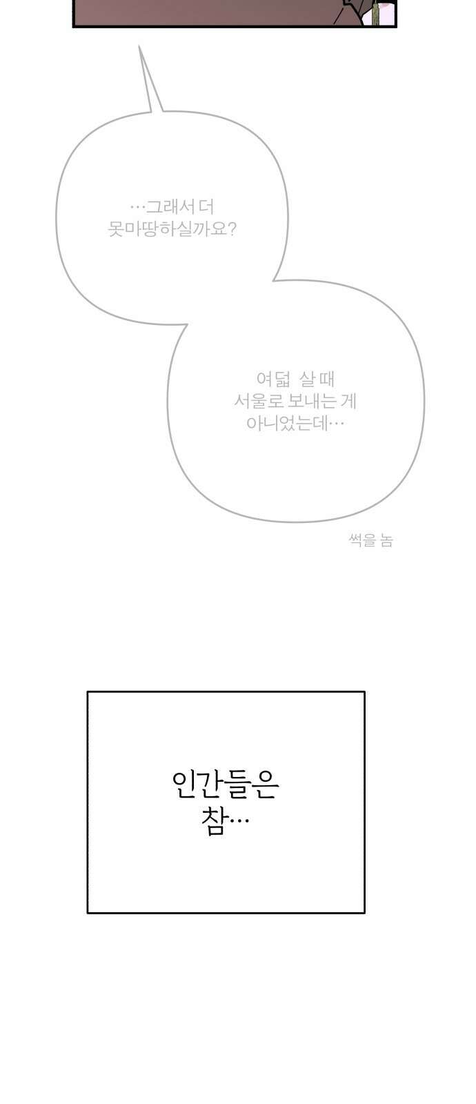 여우애담 118화 28