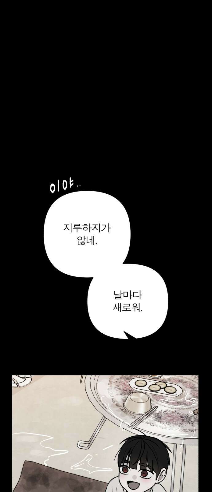 여우애담 118화 33