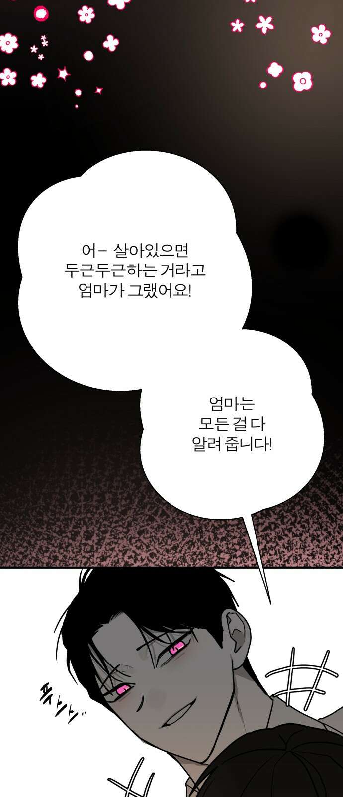 여우애담 118화 42