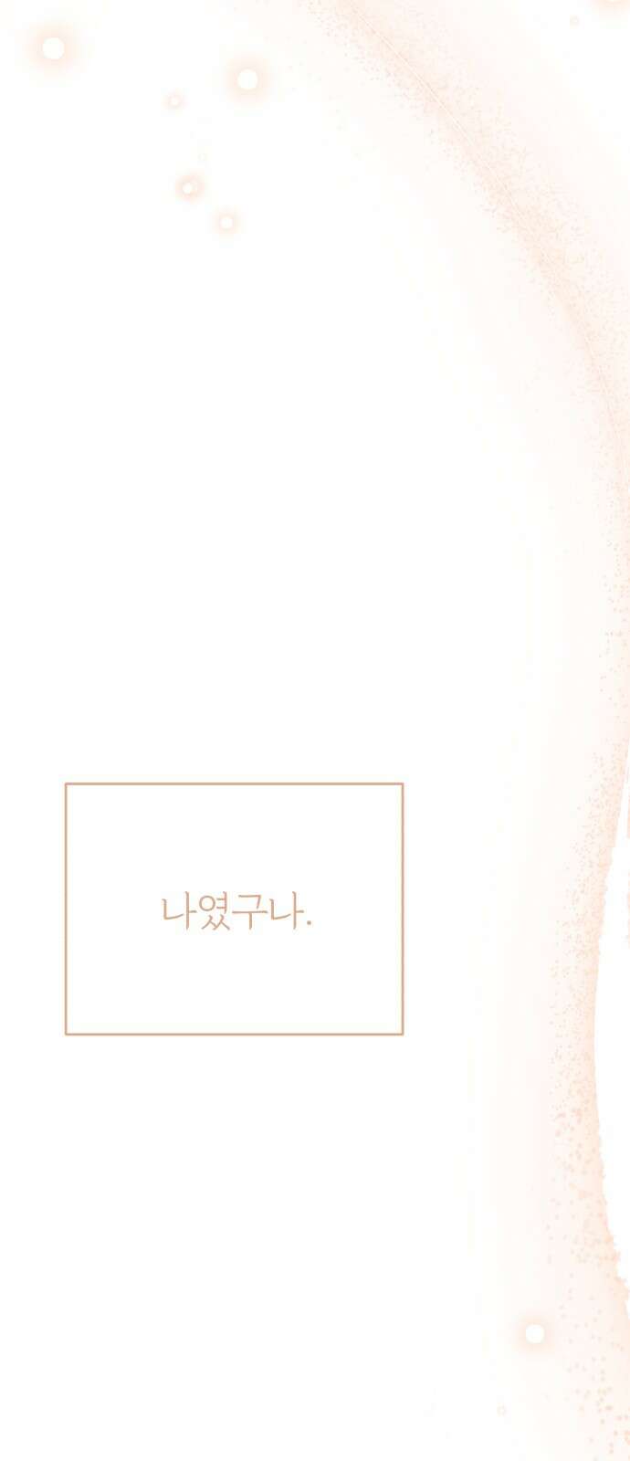 여우애담 118화 53