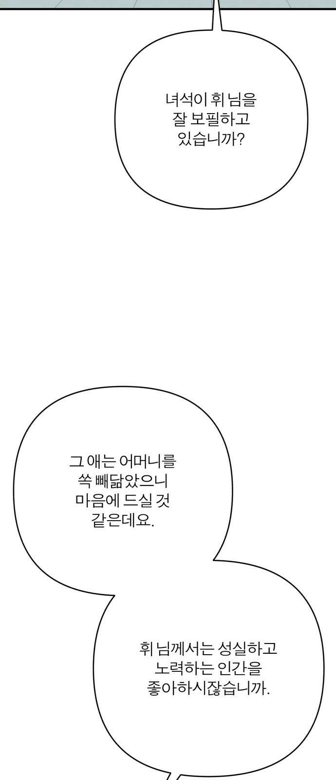 여우애담 118화 57