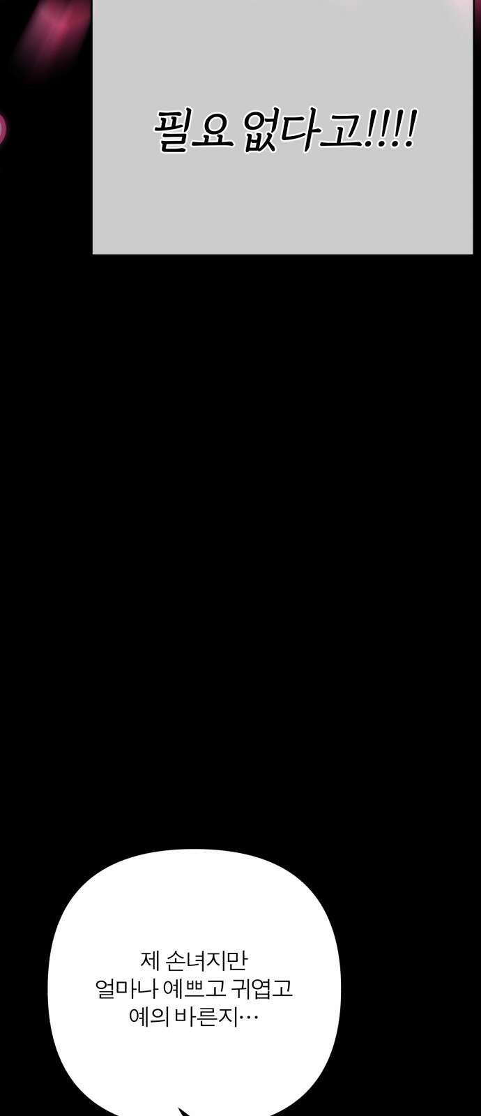여우애담 118화 67