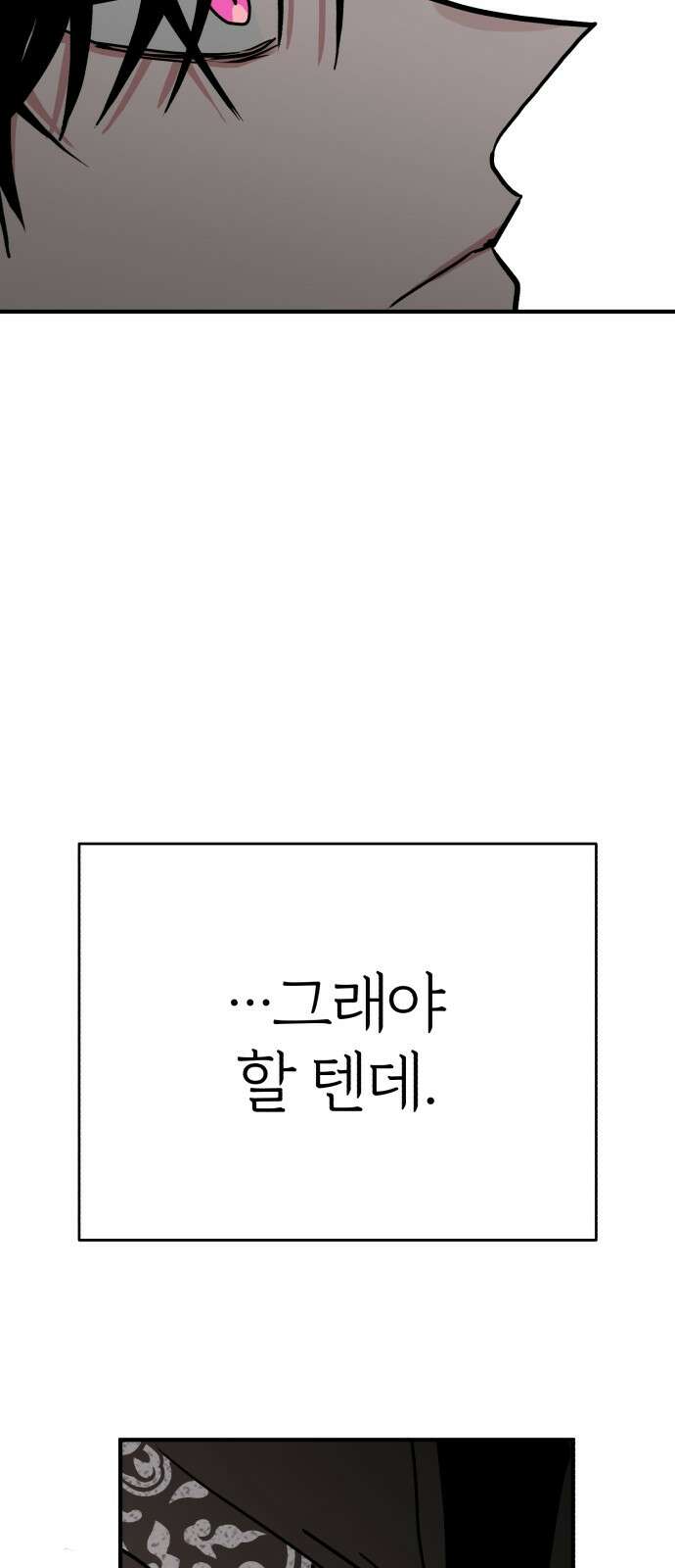 여우애담 118화 75