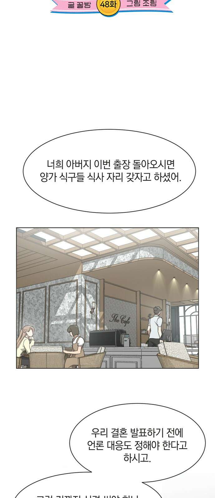 불완전 신데렐라물 48화 8