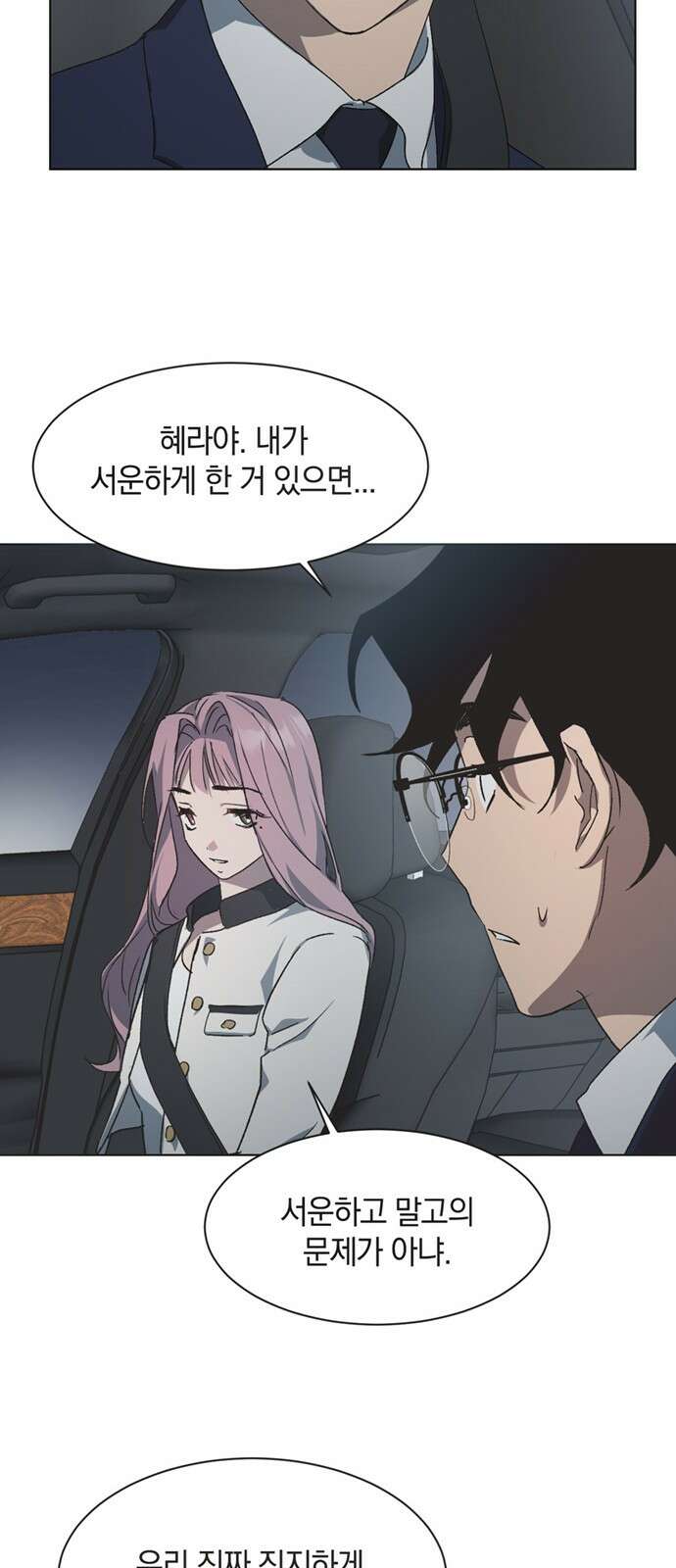 불완전 신데렐라물 48화 15