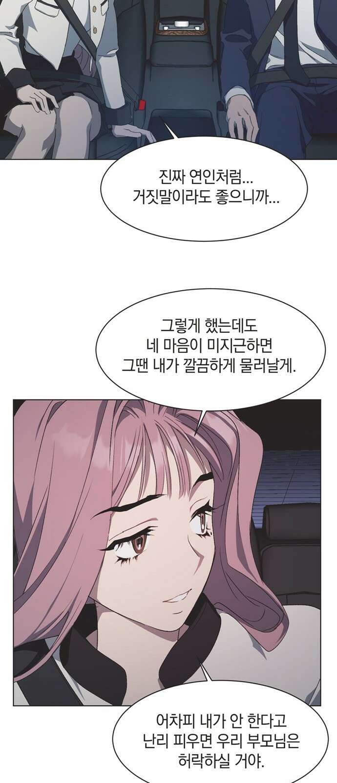불완전 신데렐라물 48화 17