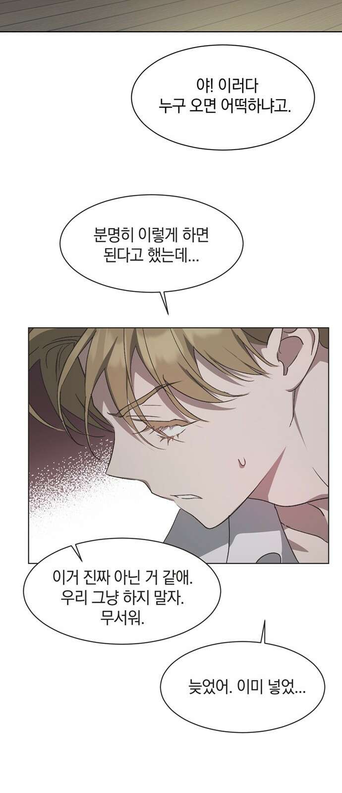 불완전 신데렐라물 48화 21