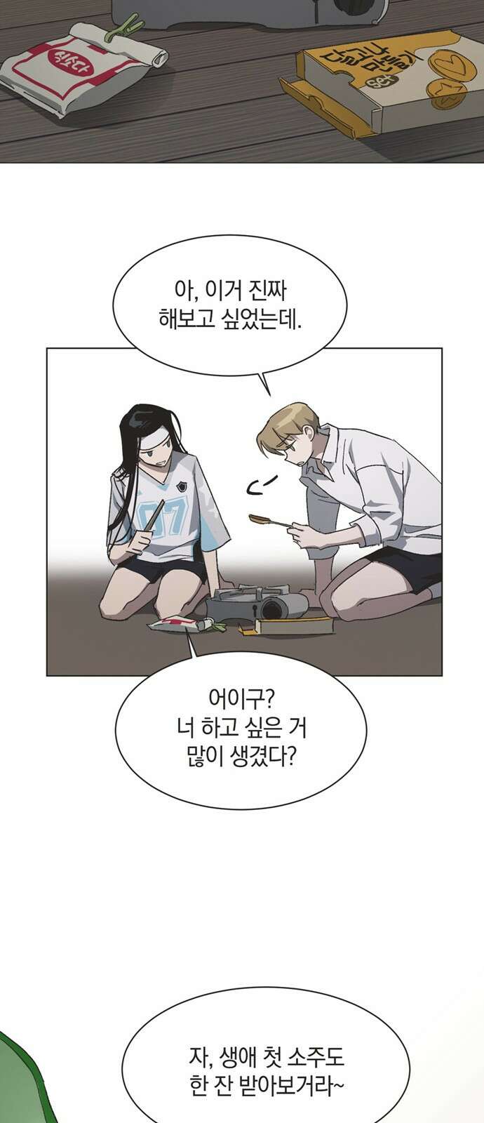 불완전 신데렐라물 48화 24