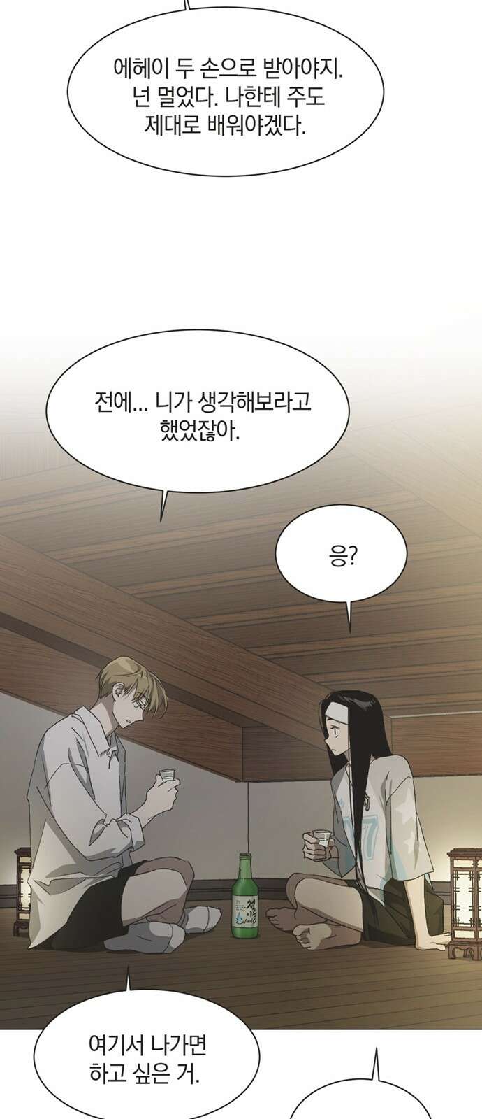 불완전 신데렐라물 48화 26