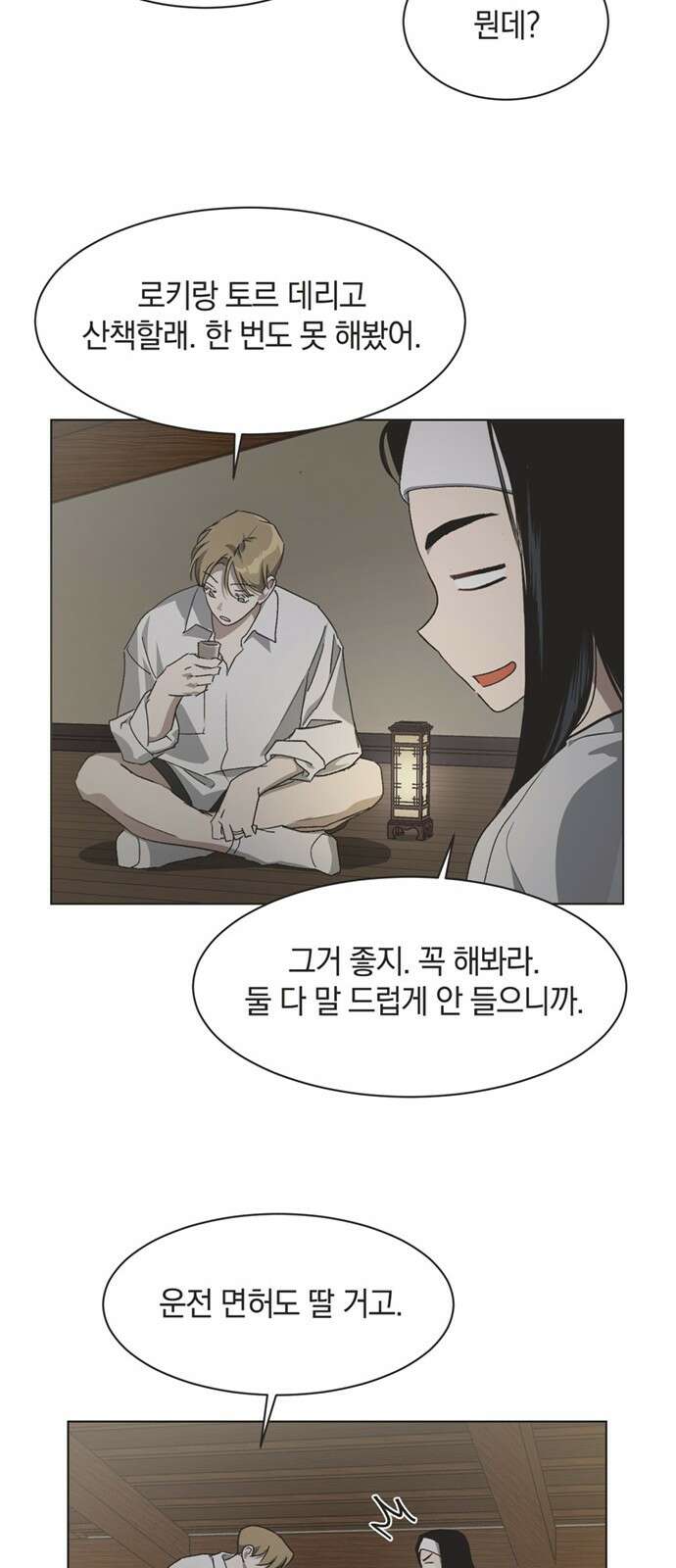 불완전 신데렐라물 48화 27