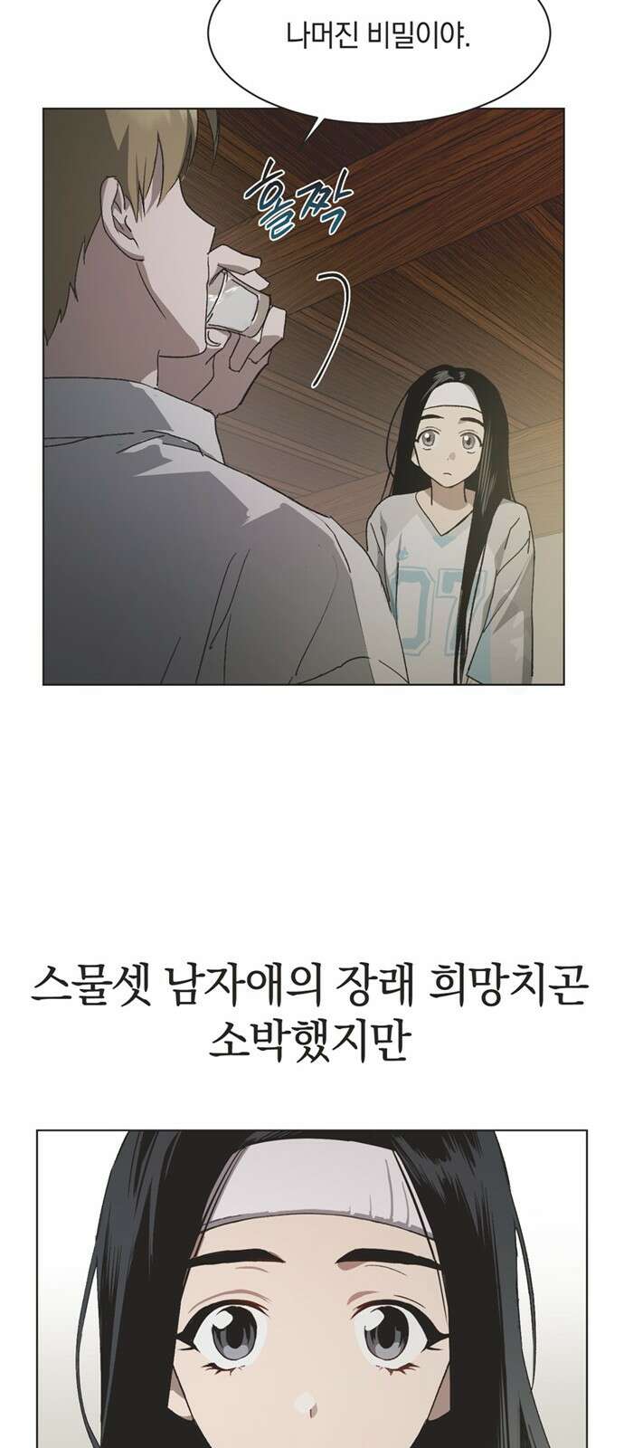 불완전 신데렐라물 48화 29