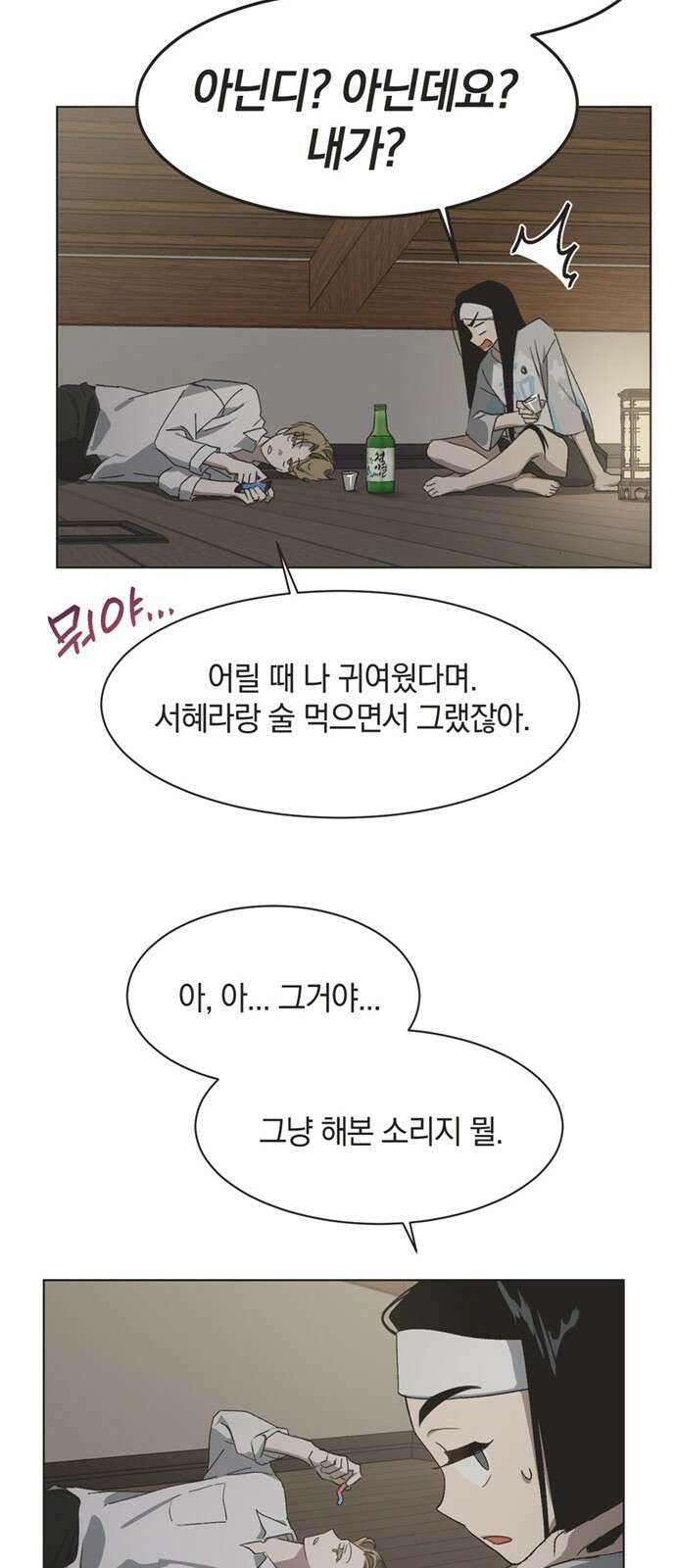 불완전 신데렐라물 48화 32