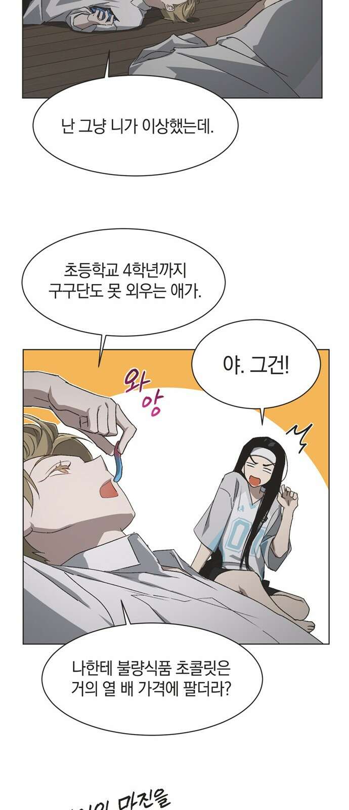불완전 신데렐라물 48화 33