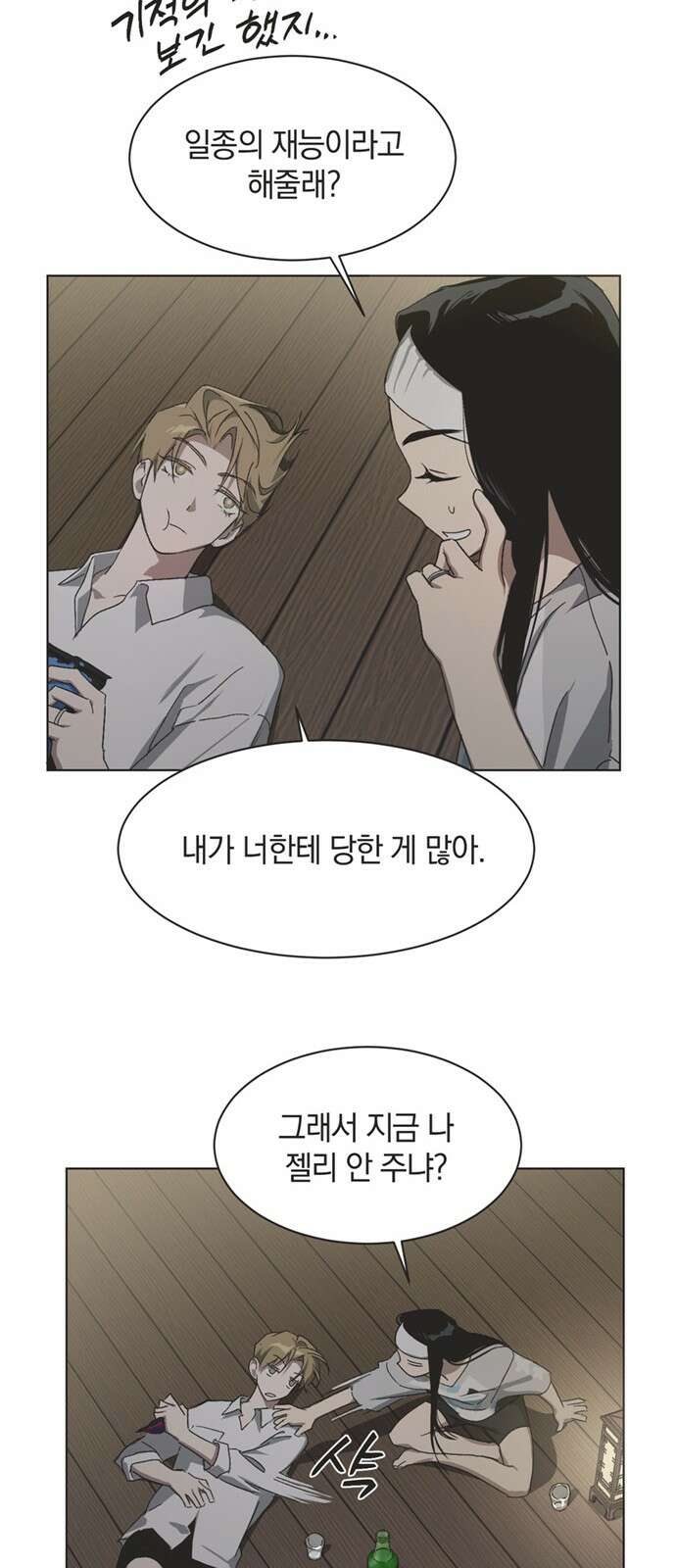 불완전 신데렐라물 48화 34