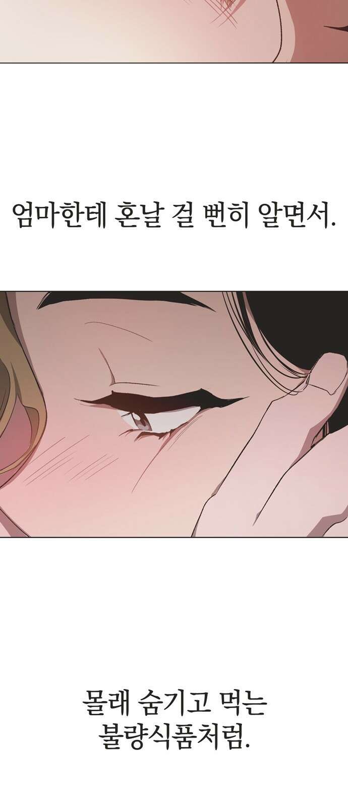 불완전 신데렐라물 48화 42