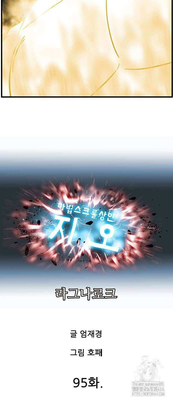 마법스크롤 상인 지오 시즌4 94화 10