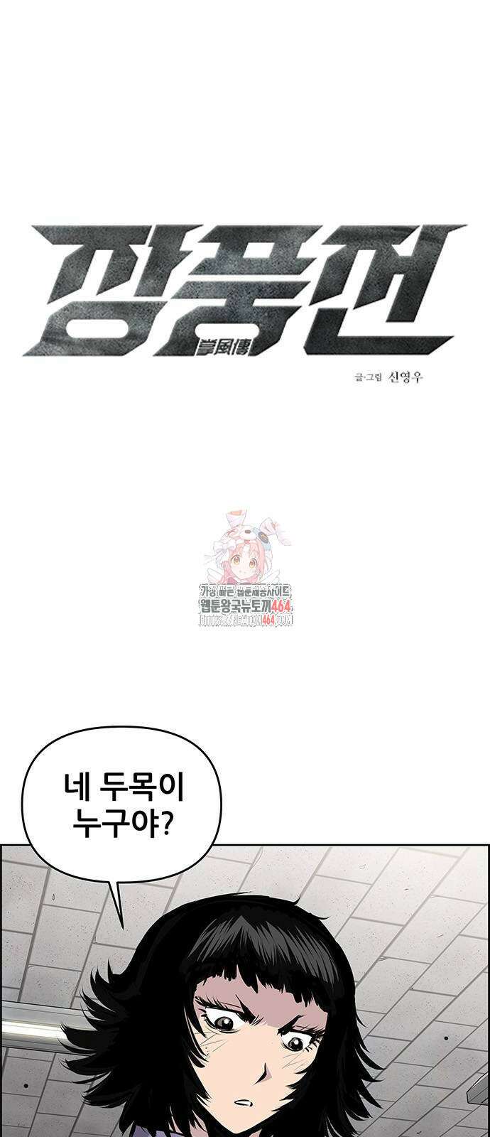 장풍전 147화 1