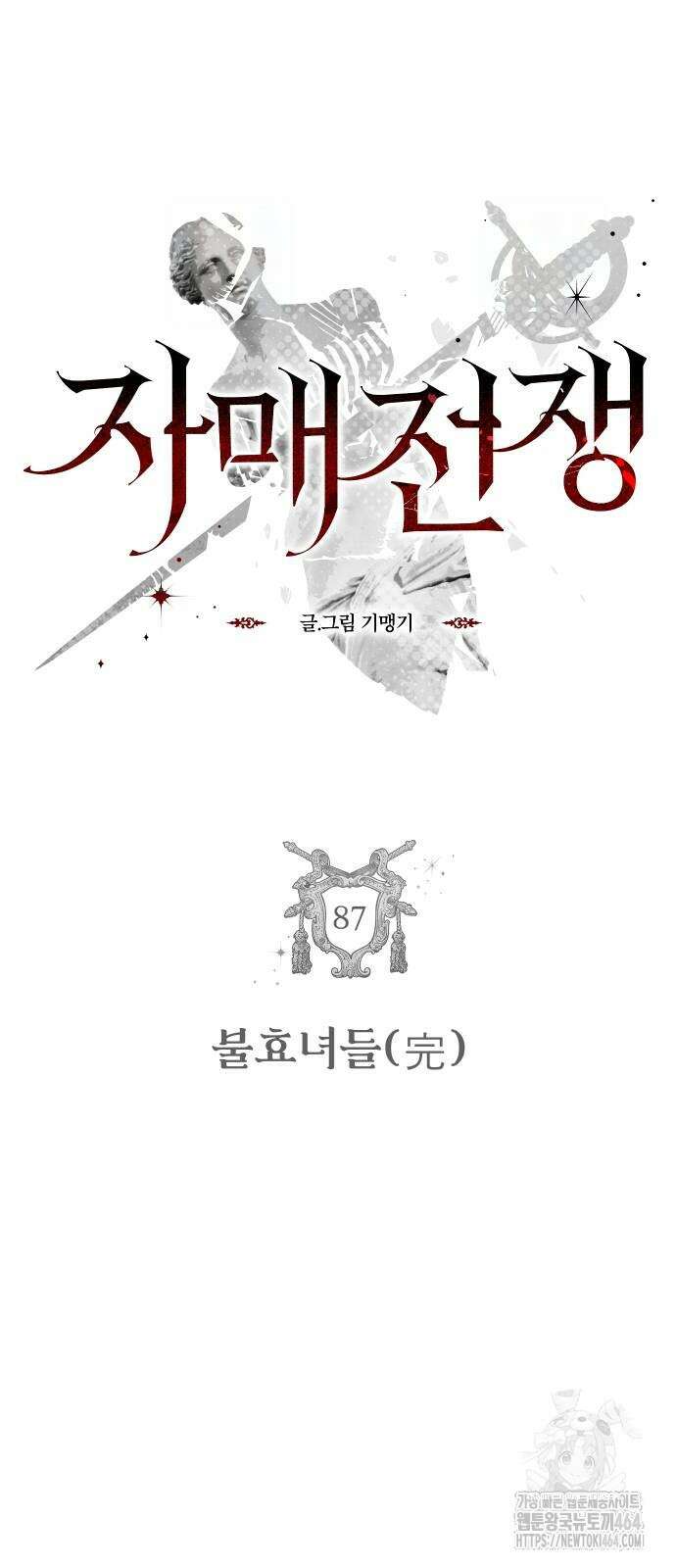 자매전쟁 87화 5
