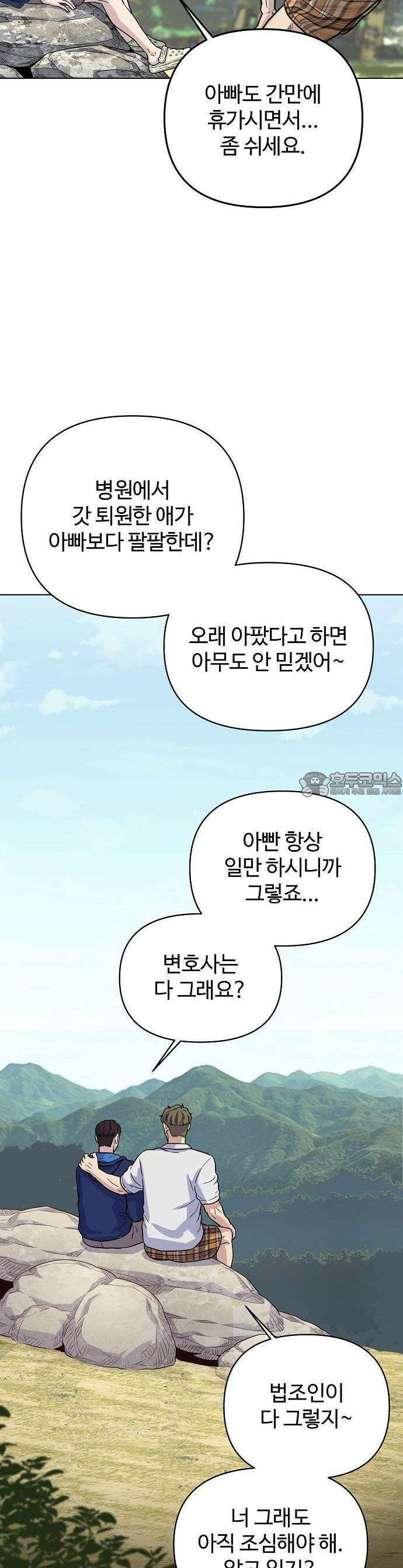 네 법대로 해라 1화 3