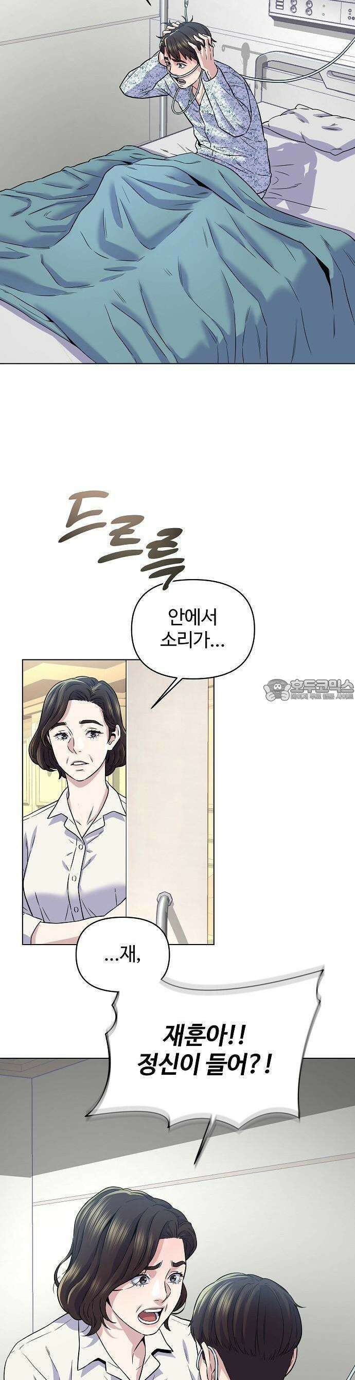 네 법대로 해라 1화 11