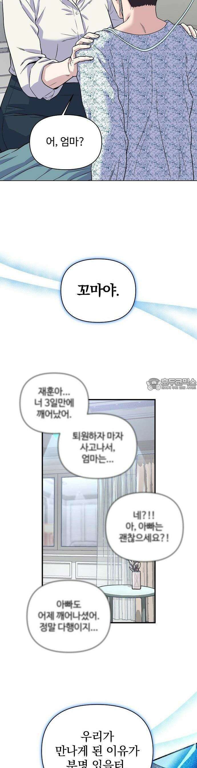 네 법대로 해라 1화 12