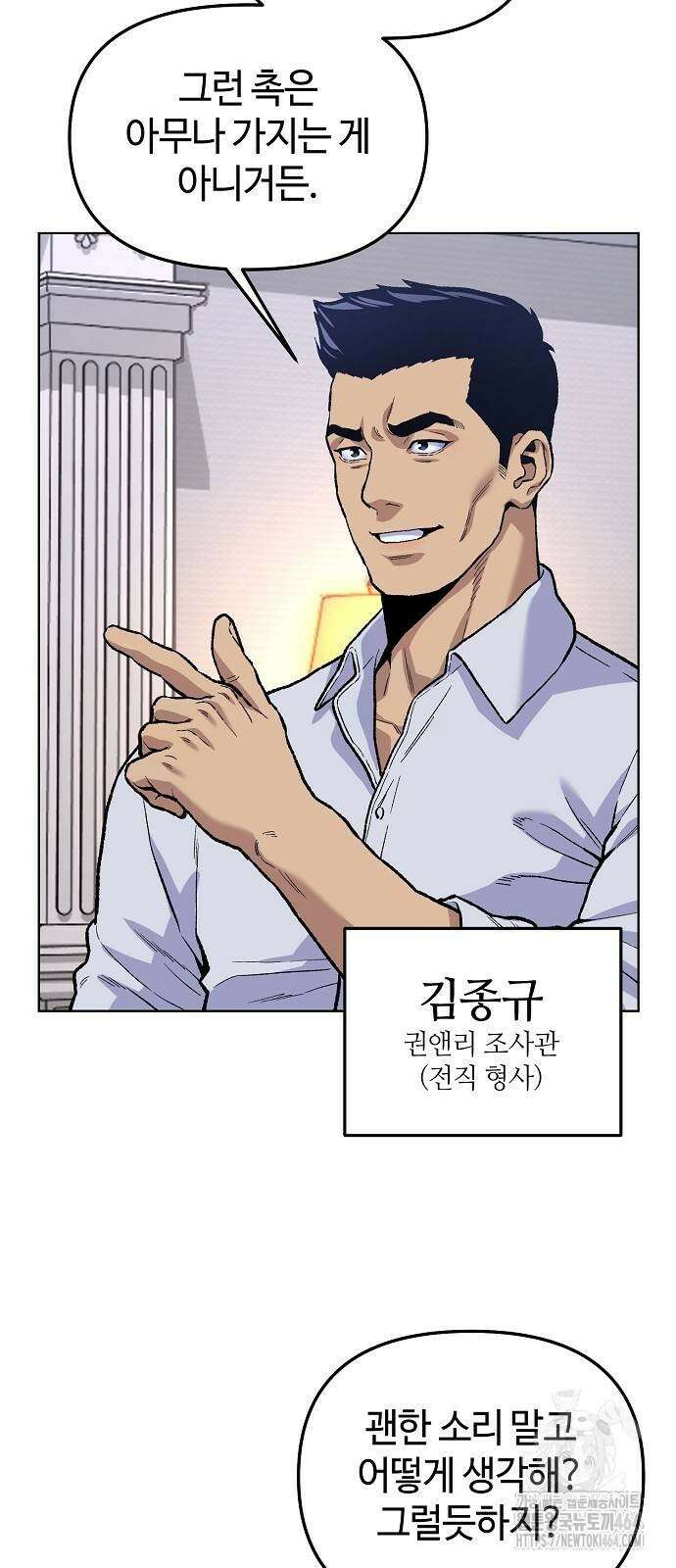 네 법대로 해라 11화 2