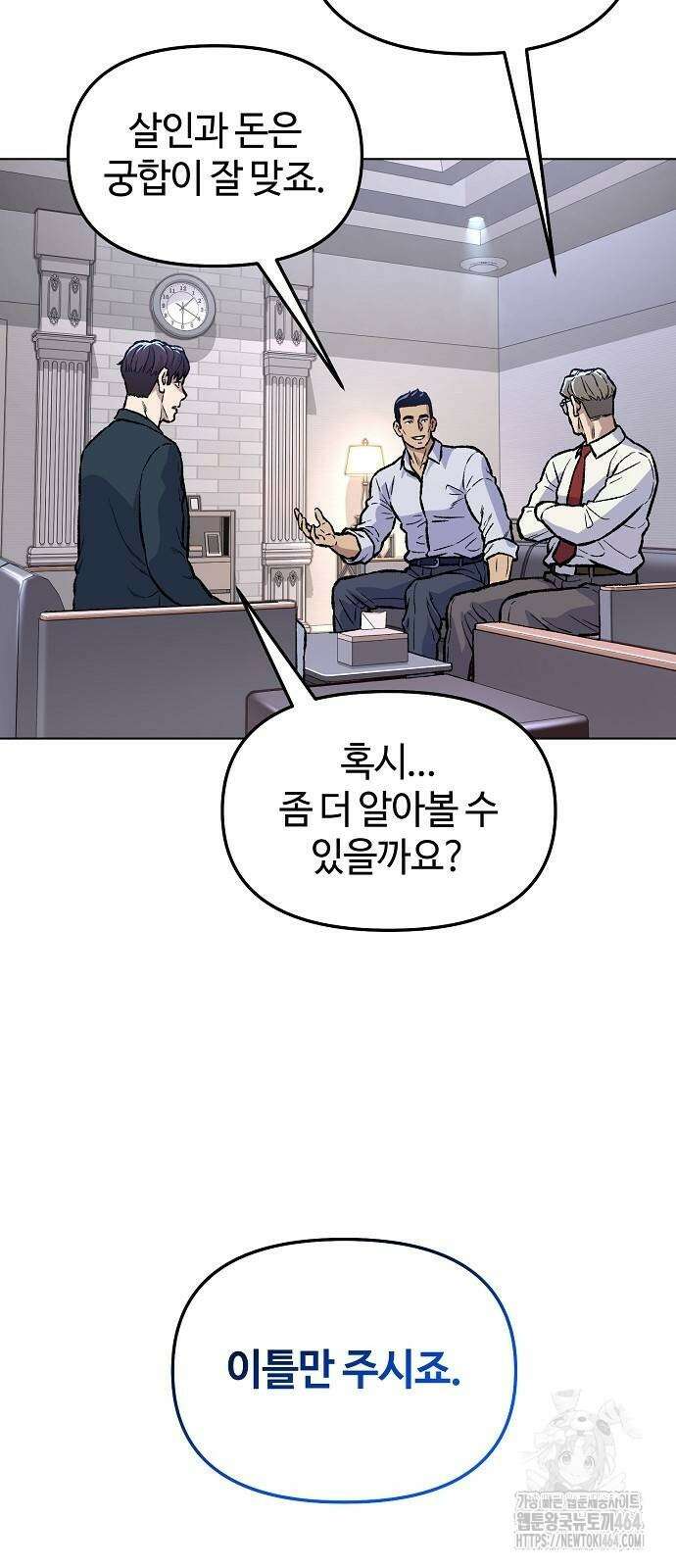 네 법대로 해라 11화 3