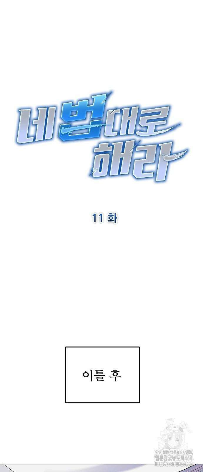 네 법대로 해라 11화 5