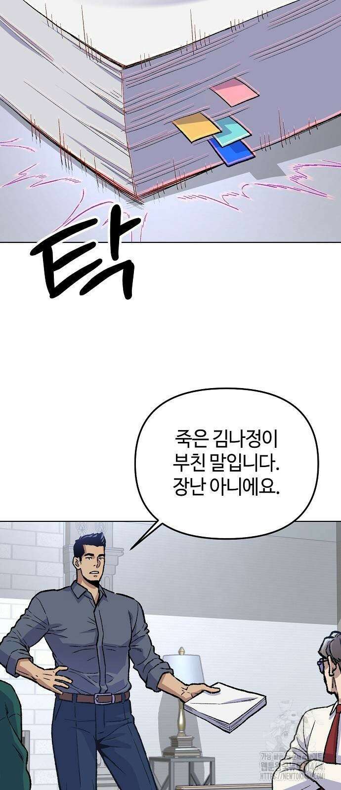 네 법대로 해라 11화 6