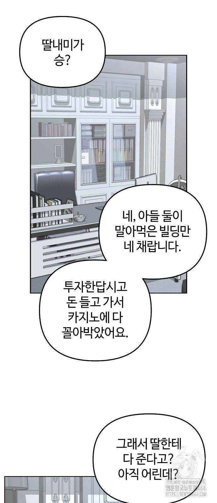 네 법대로 해라 11화 11