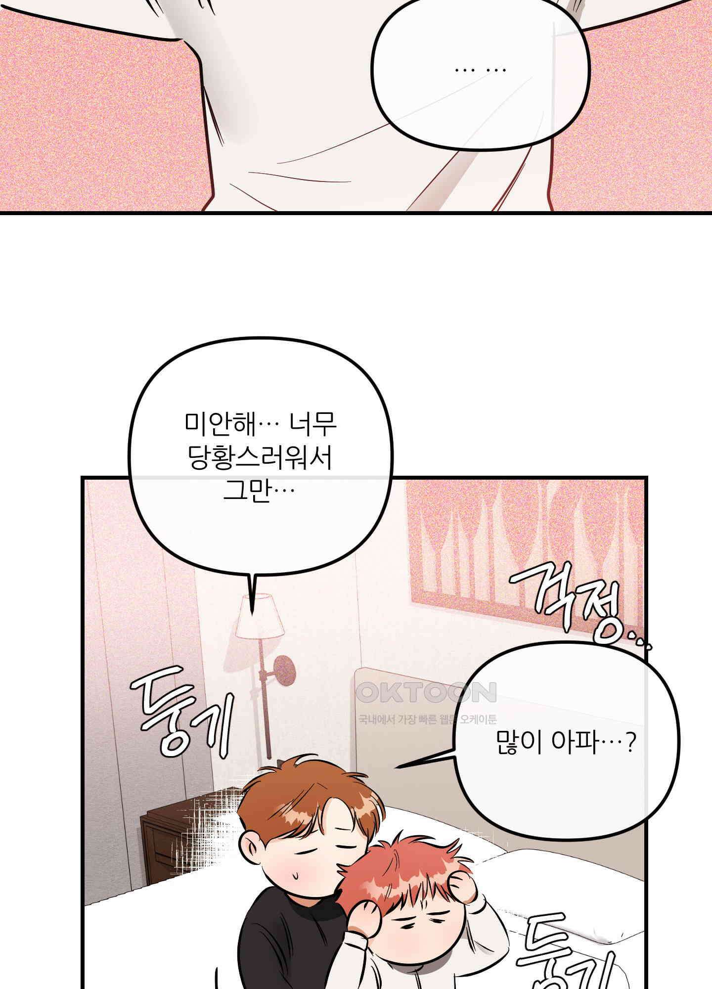 명태새끼 말려버려! 60화 2