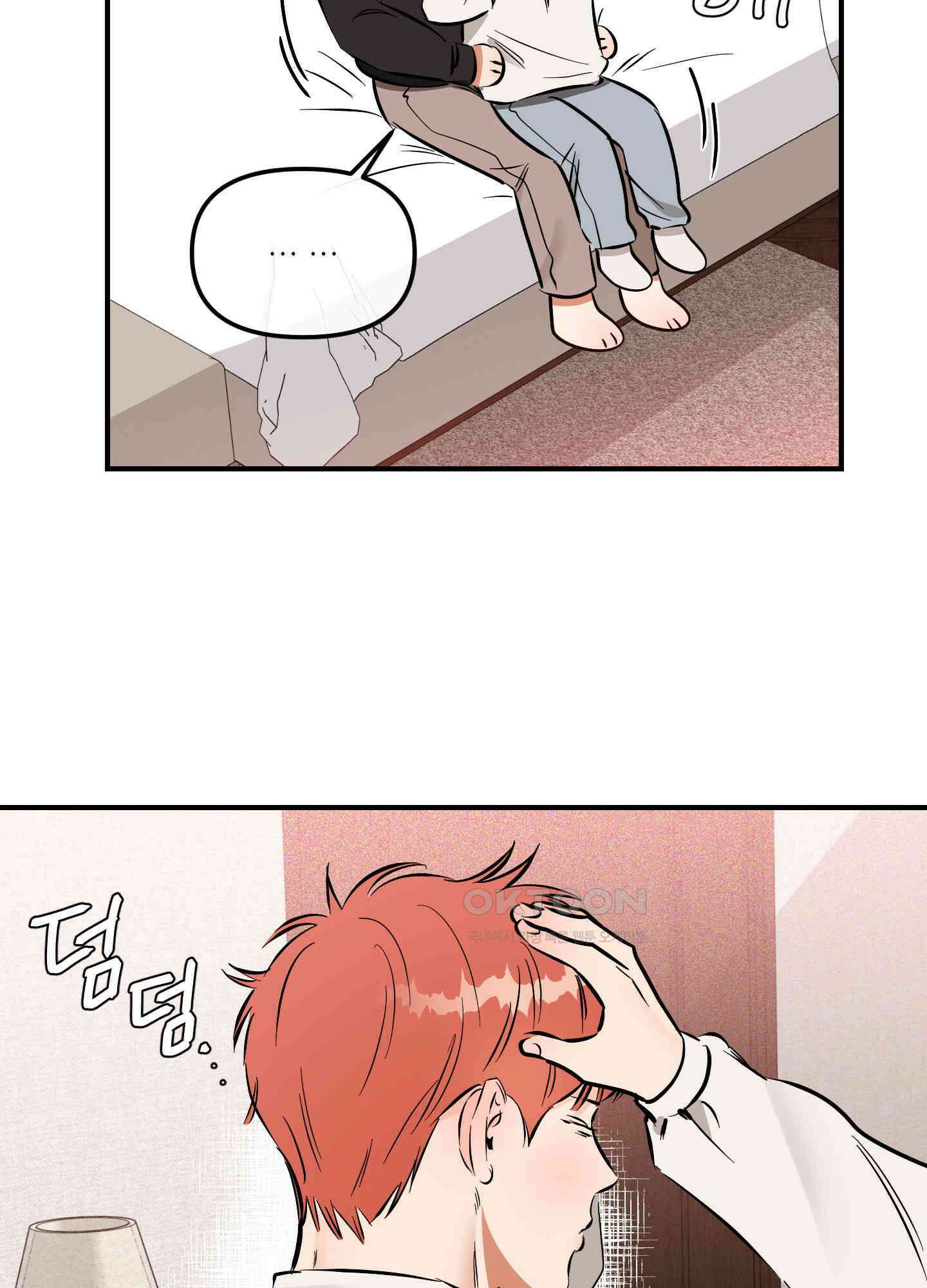 명태새끼 말려버려! 60화 3