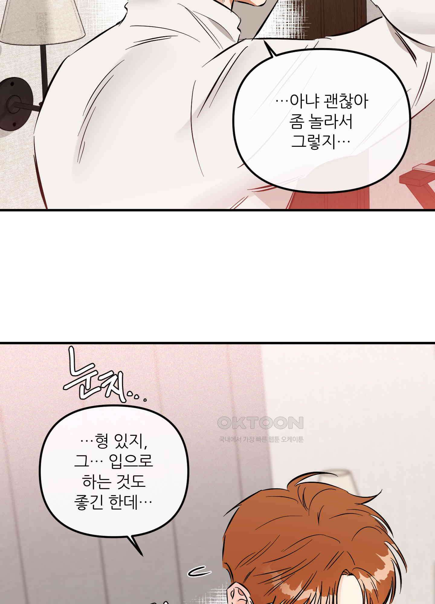 명태새끼 말려버려! 60화 4