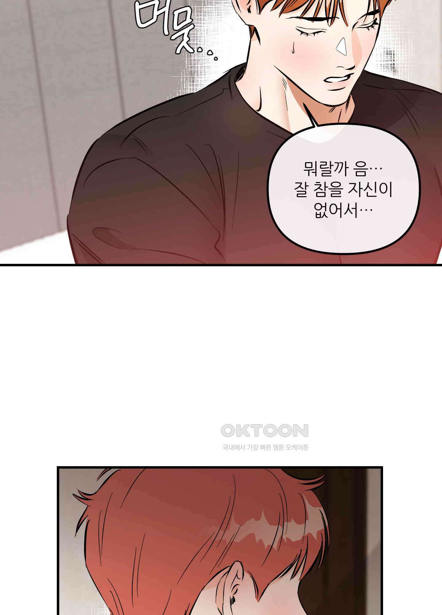 명태새끼 말려버려! 60화 5